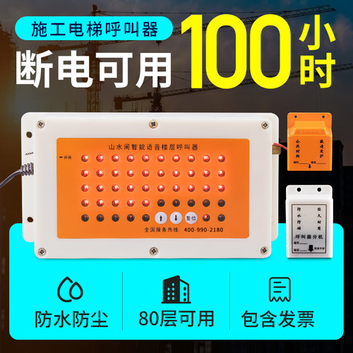 施工电梯楼层呼叫器升降机
