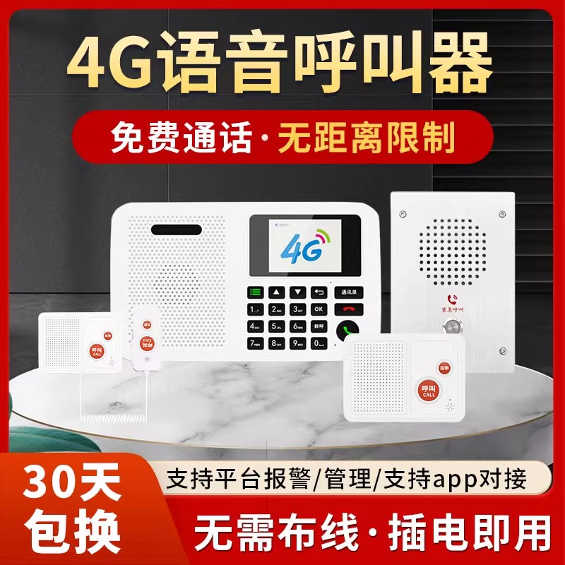 医院养老院无线语音呼叫器