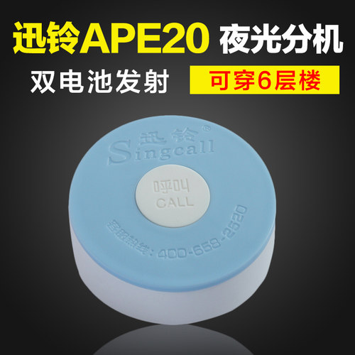 超远距离荧光硅胶闪铃无线呼叫器