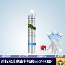 前置滨特尔爱惠浦原装正净水器滤芯家用自来水直饮过滤器EF-900P