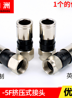 全铜公制挤压式F头防水有线数字电视机顶盒接头75-5RG6二四屏蔽用