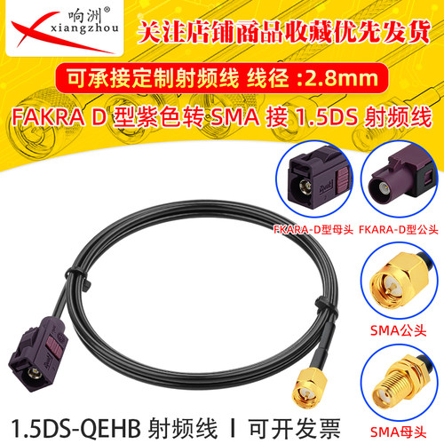 1.5DS QEHB射频线转接紫色FakraD型转sma转sma公母头接射频延长线