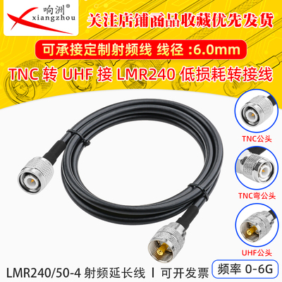 LMR240低损耗射频延长线TNC/UHF-JJ GPS路由TNC/UHF公转接线50-4
