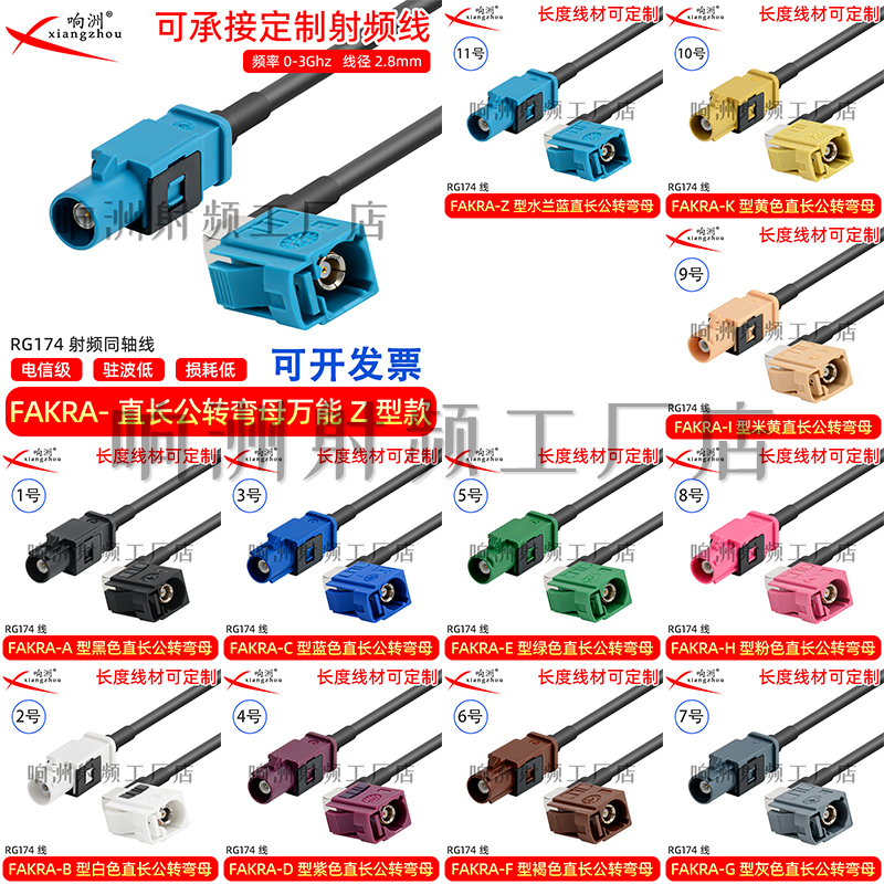 FAKRA万能通用型Z型加长款公转母弯头GPS天线延长Fakra-JK转接线