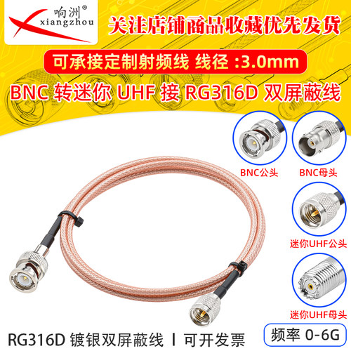 RG316D双屏蔽镀银射频延长线BNC公母转迷你UHF跳线50欧姆RF同轴线