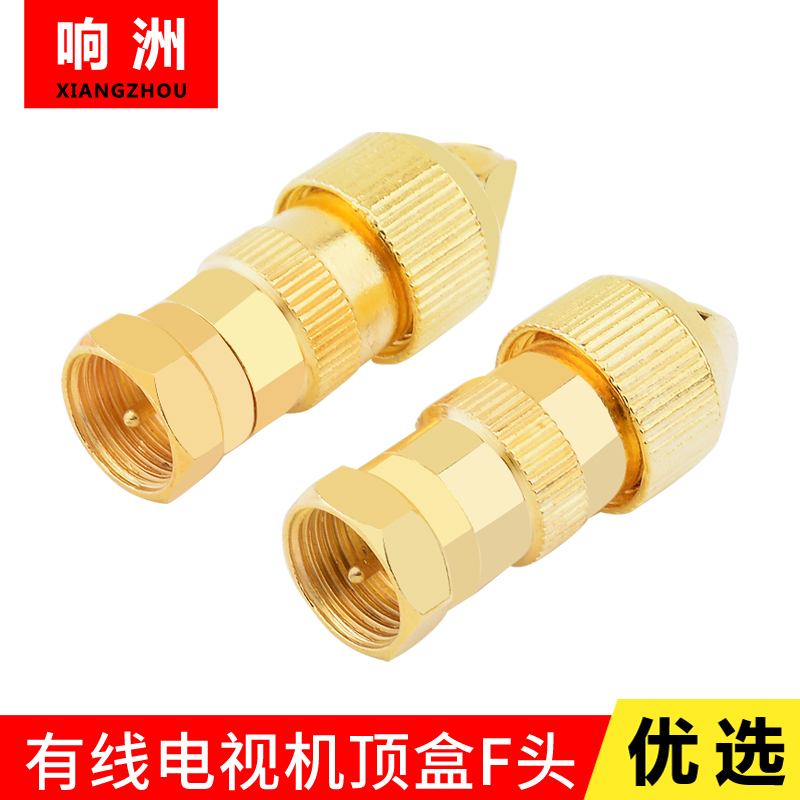 免焊镀金有线电视机顶盒接头 竹节头 闭路射频线插头细针 英制F头