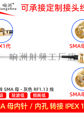 ipex转sma母头SMA转IPX灰色转接线WIFI/GSM/4G/3G模块连接线端子