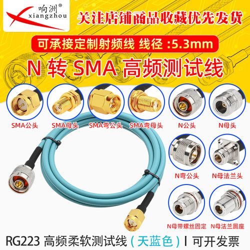 RG223高频柔软测试线N头转SMA延长线0-12G低衰减双屏蔽镀银射频线