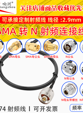 RG174延长线SMA公母转N公头转母头RF射频连接线SMA/N转电台转接线