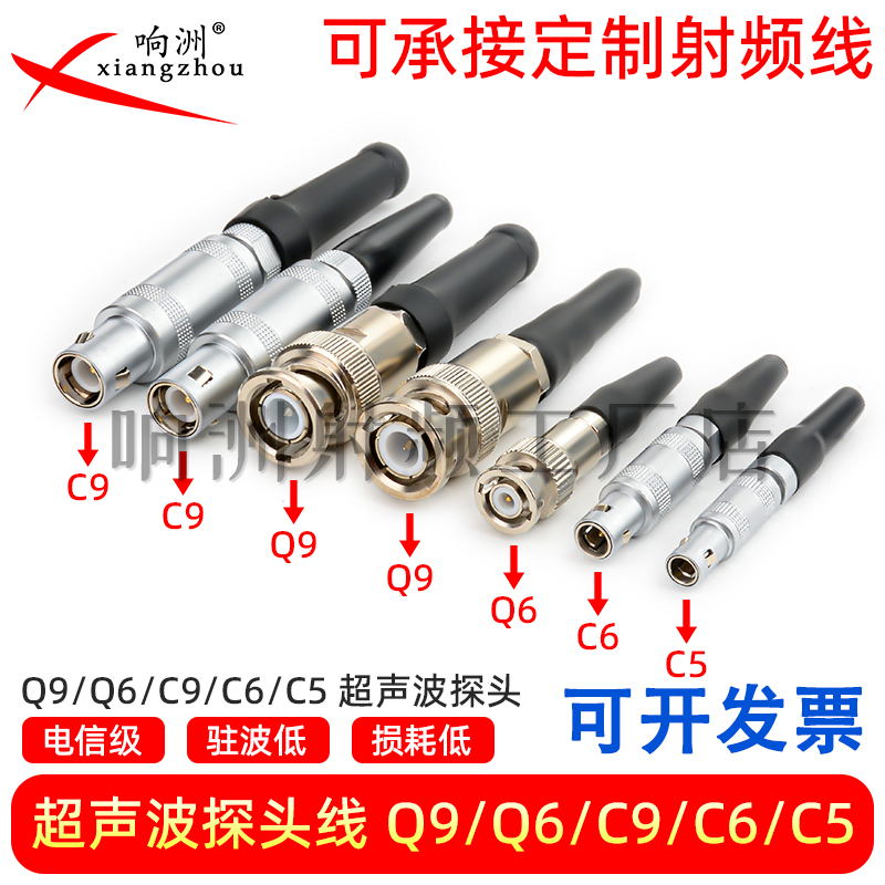 超声波探伤仪探头Q9Q6C9C6C5L5高频数据超软检测连接线迷你BNC头