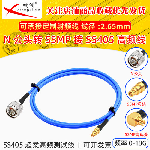 N公头转SSMP公母接SS405超柔射频线测试线 射频连接跳线TFLEX-405