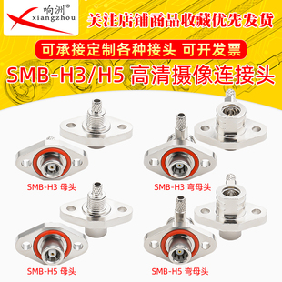 H3/H5-K-1.5汽车连接器高清摄像头SMB-H3/H5直母头 H3-K高法卡拉