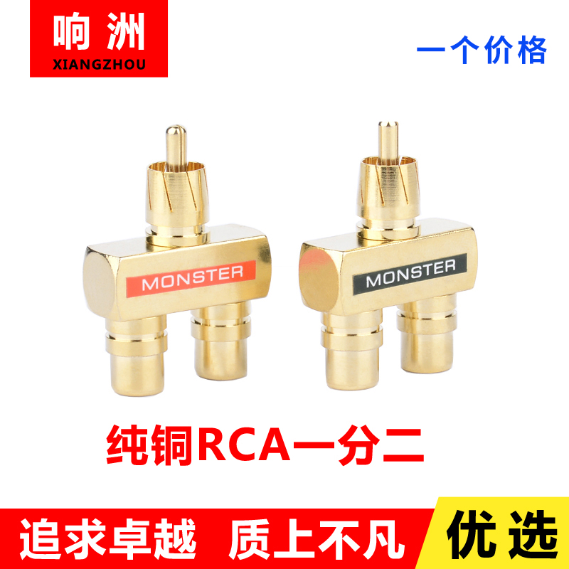 莲花一分二rca音频二合一公母