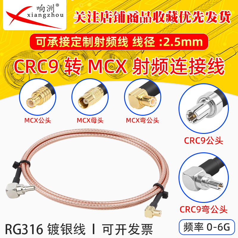 RG316延长线CRC9转MCX公母头转RF射频连接线CRC9/MCX转电台转接线