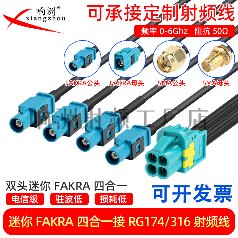 Mini-Fakra迷你4合1 LVDS线束转SMA公母转母MINIFAKRA线2298721-9