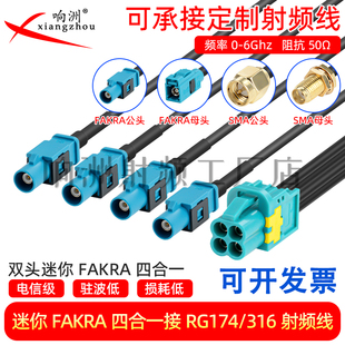 Mini-Fakra迷你4合1 LVDS线束转SMA公母转母MINIFAKRA线2298721-9