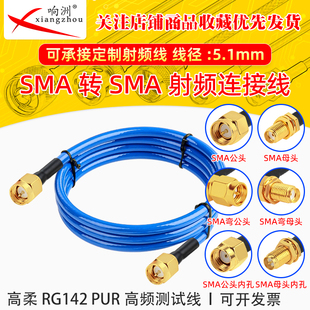 PUR高频测试线SMA转SMA延长线蓝色超柔双屏蔽镀银线射频线 RG142