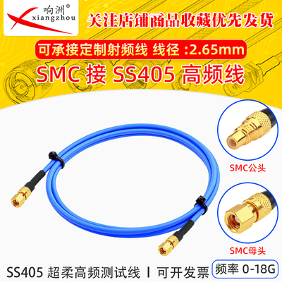 RF高频SMC测试线 SS405超柔 SMC公母弯头射频连接跳线TFLEX-405