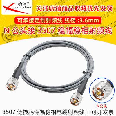 TJT3507稳幅稳相线N-JJ N公转SMA公2.92公 N公转公N-JJ射频测试线