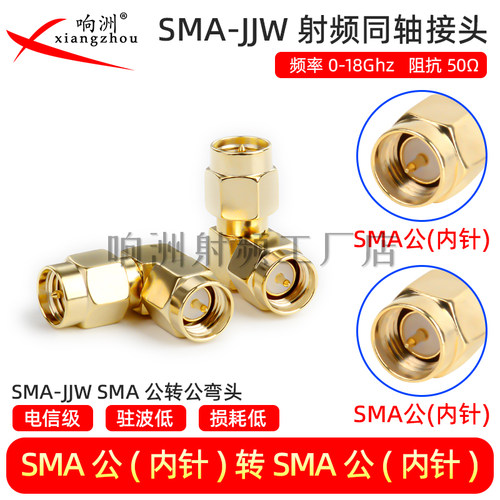 SMA-JJWSMA-JKSMA转接头 SMA公SMA母头直角弯头公转母直角公对公