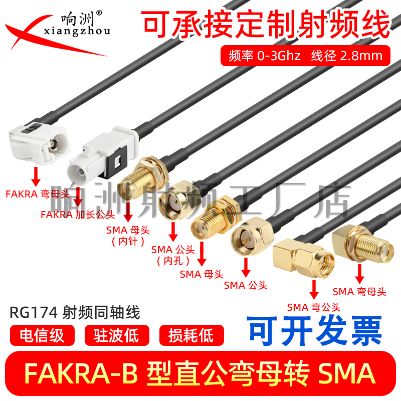 Fakra转smaB型转sma公母接头弯头转接线GPS天线加长款fakra延长线