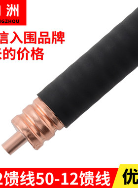 1/2馈线馈管50-12馈管馈线
