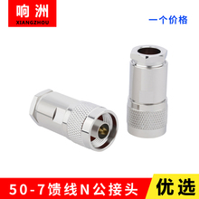 RG8U接头N型接头公头 GPS线接头 50-7馈线接头馈线连接器焊接式