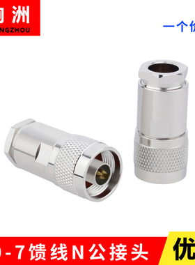 RG8U接头N型接头公头 GPS线接头 50-7馈线接头馈线连接器焊接式