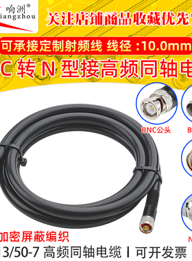 RG213馈线50欧姆同轴线BNC转N公高频线大功率多股软线天线延长线