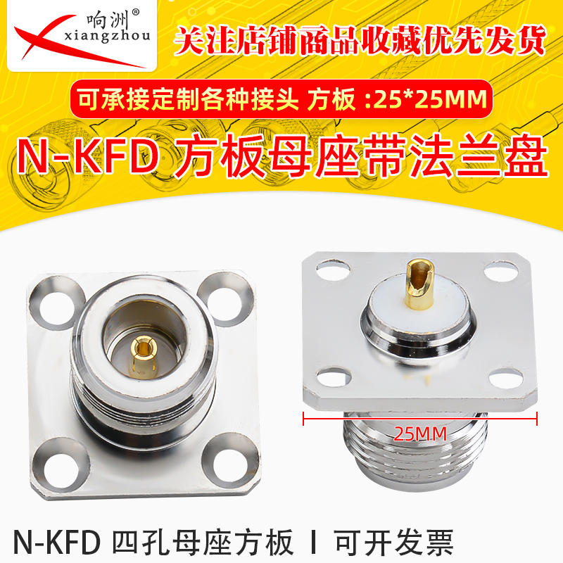 N-KFD N母/L16母头大方板法兰盘25*25 N-KFD母座RF射频同轴连接器