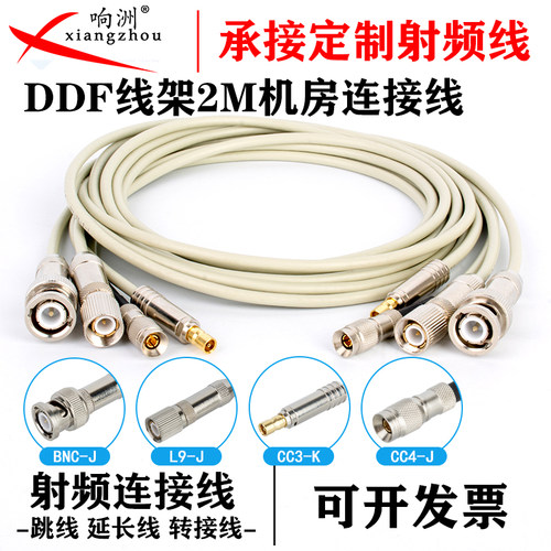 响洲CC4转C3L9BNC公母2MDDF配线