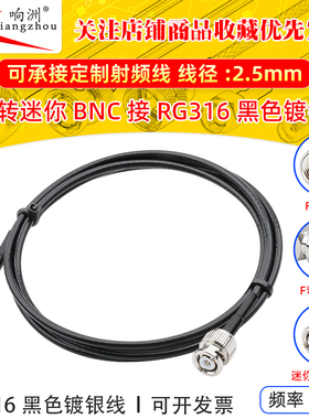 黑色RG316延长线F型转迷你BNC射频连接线F型转迷你BNC电台转接线