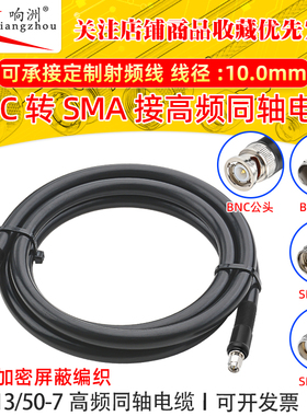 RG213馈线50欧姆同轴线BNC转SMA高频线大功率多股软线天线延长线