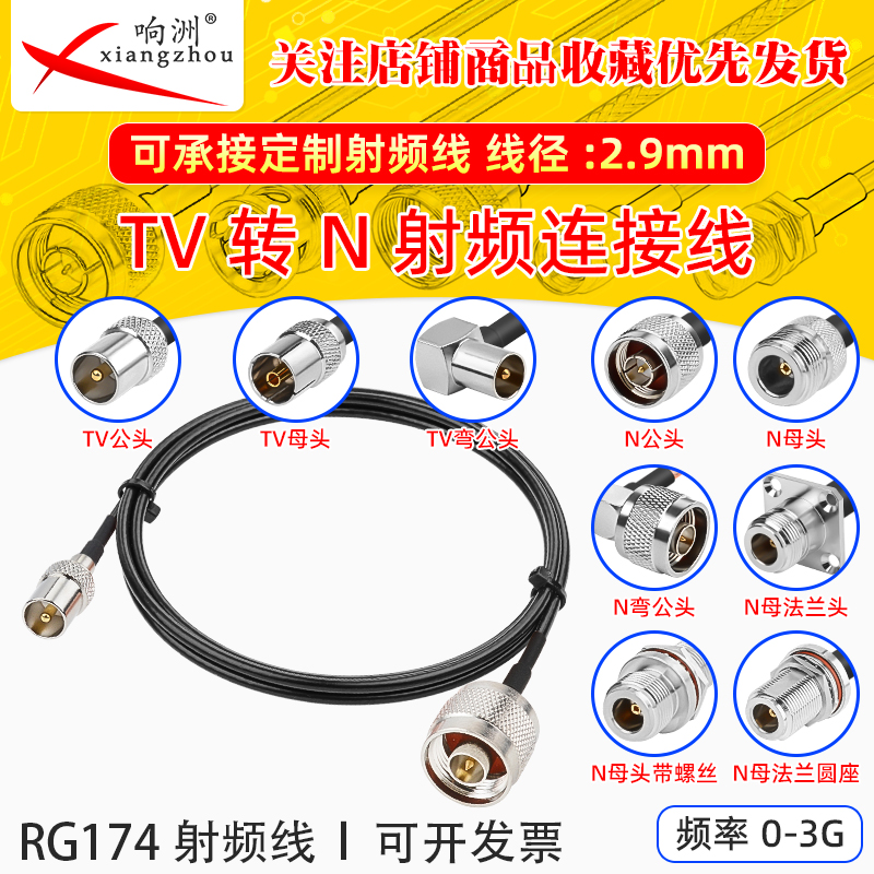 RG174延长线TV公母转N公头转母头RF射频连接线TV/N转电台转接线