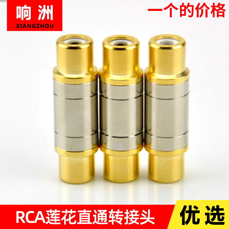 全铜镀金音频转接头莲花直通rca