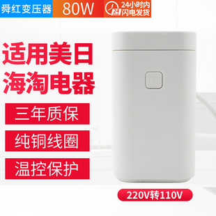 日本美国洗牙器冲牙器用110V转220V 舜红80W200W变压器220V转110V