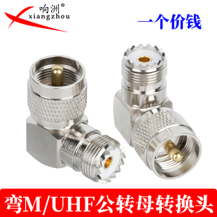 SL16-JKW 对讲机转接头 UHF-JKW 转接头SL16公转母 90度直角弯头
