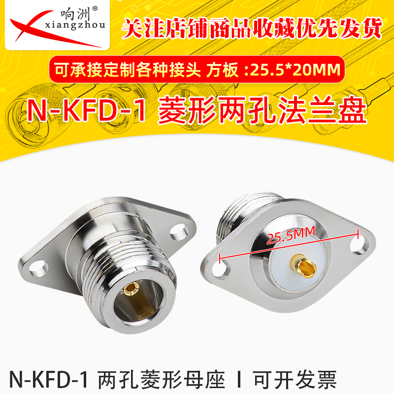 N-KFD-1 N型母座N-50KF菱形两孔法兰固定焊接手台车载连接器N-KFD
