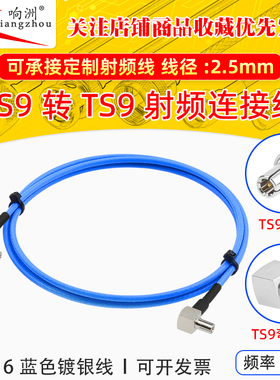 蓝色RG316延长线TS9转TS9公母头RF射频连接线TS9/TS9转电台转接线