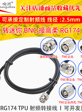 高柔RG174 TPU线TNC转迷你BNC射频连接线TNC/miniBNC转电台转接线