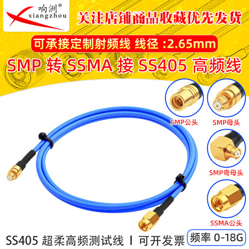 SMP公母转SSMA公头接SS405超柔射频线 测试线射频跳线TFLEX-405线