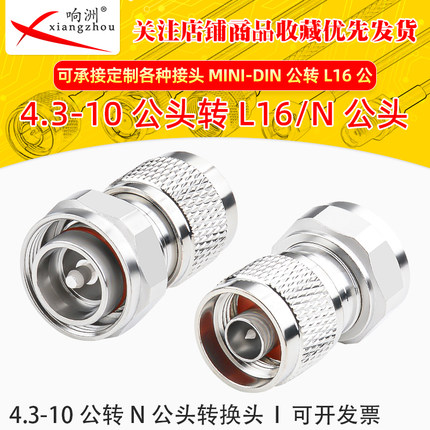 4.3-10/N-JJ 迷你DIN公头转L16公头 4310公转公连接器小DIN头RRU