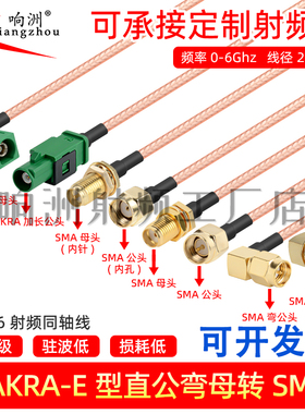 Fakra-E型公母头转SMA母公弯头绿色接头RG316GPS天线延长线连接线