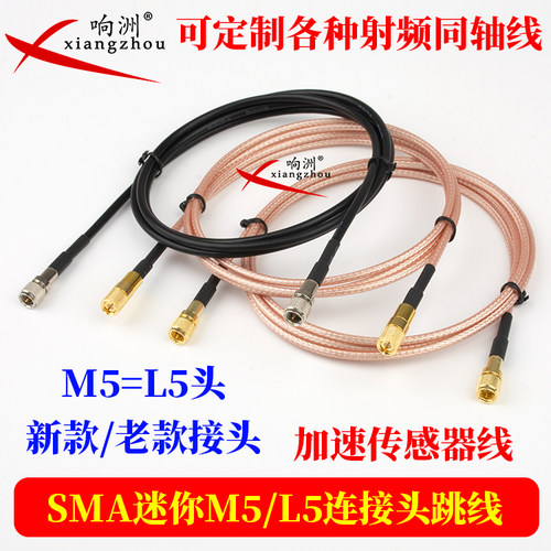 M5/L5公对公高速度传感器连接线