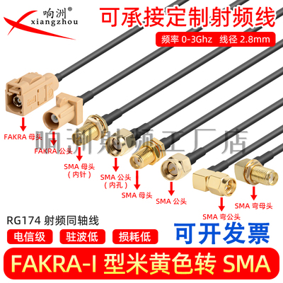 米黄Fakra转smaI型转sma公母接头弯头转接头线GPS天线fakra延长线