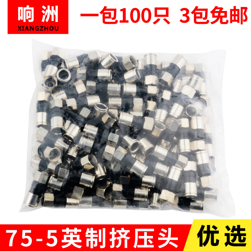 整包防水挤压式F头/全铜/有线机顶盒接头75-5 RG6英制F头二四通用
