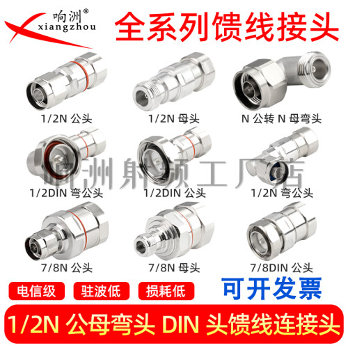 纯铜 1/2N公母弯头 DIN公母头 50-12超柔线 50-22馈线连接器N-JJ