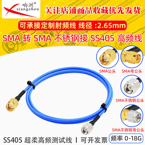 SMA公母转SMA不锈钢头接SS405超柔射频线测试线射频跳线TFLEX-405