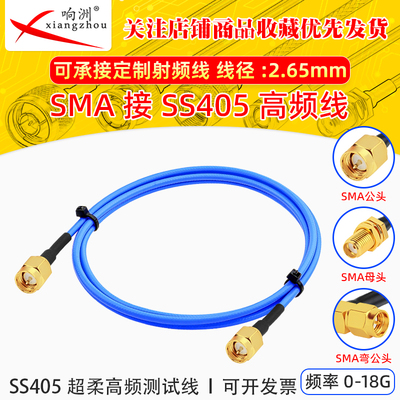SMA高频TFLEX-405测试电缆 SS405超柔线 18GHZ SMA公母转SMA公头