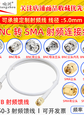白色BNC转SMA天线连接线50-3转接线直角弯头公BNC转SMA馈线延长线